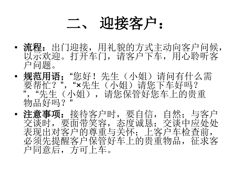 汽车贸易公司接待礼仪_第3页