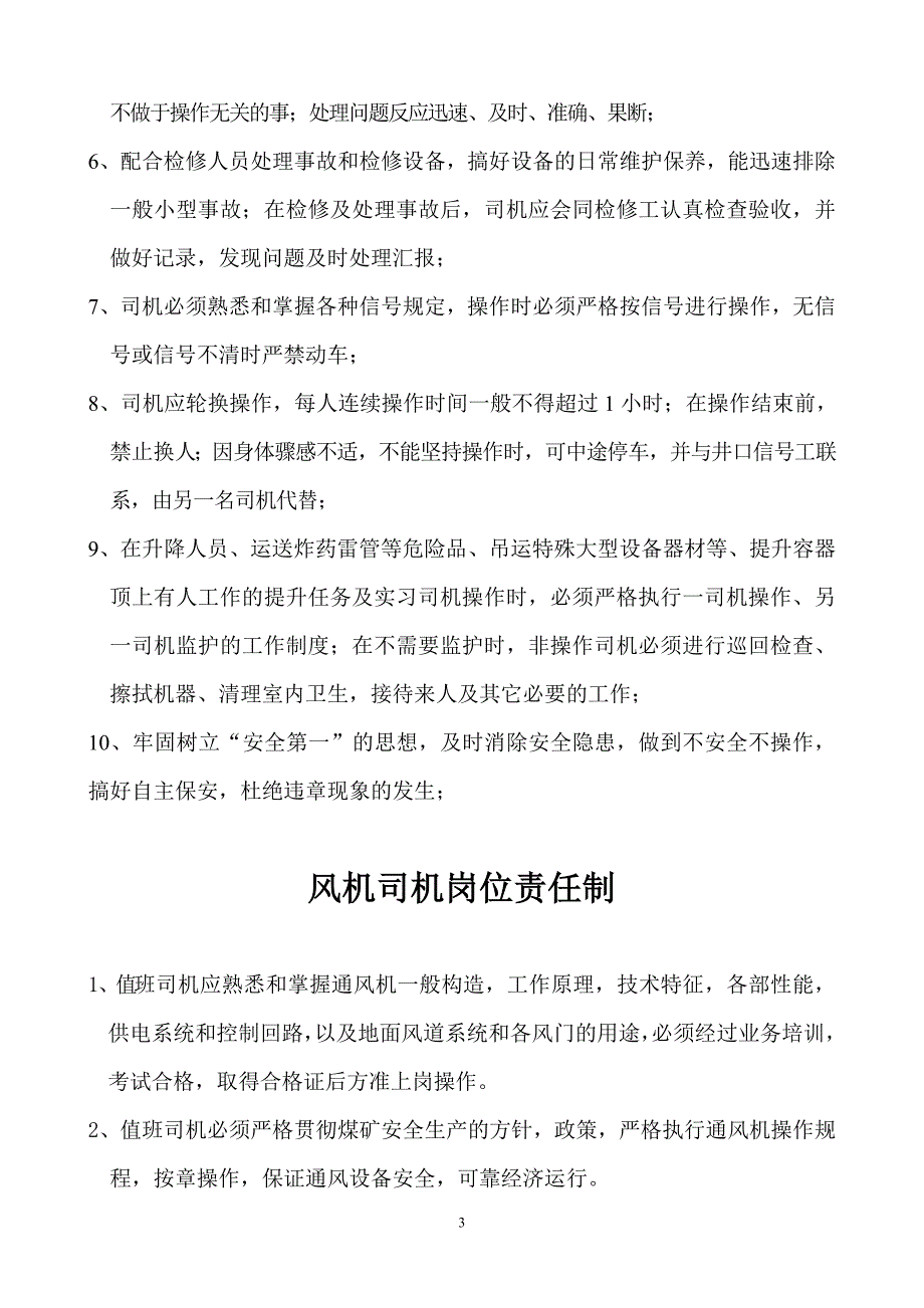 机电队运转班各类制度汇编_第3页