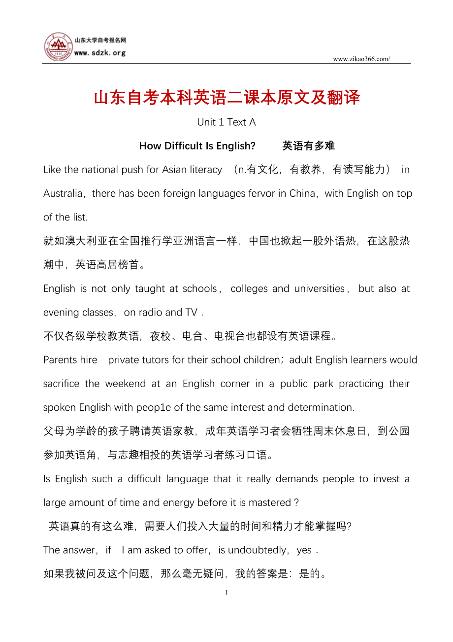 山东自考英语二课文原文及翻译(精选)_第1页