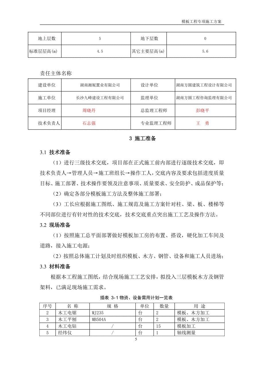 承插型轮扣式支模架方案_第5页