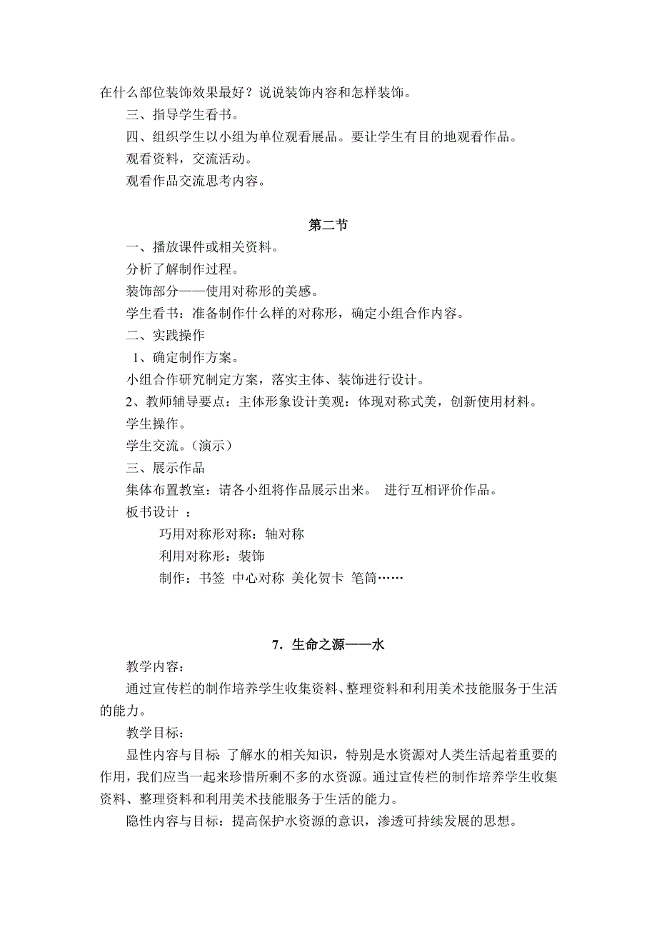 最新人教版四年级下册美术5-8课教案_第4页