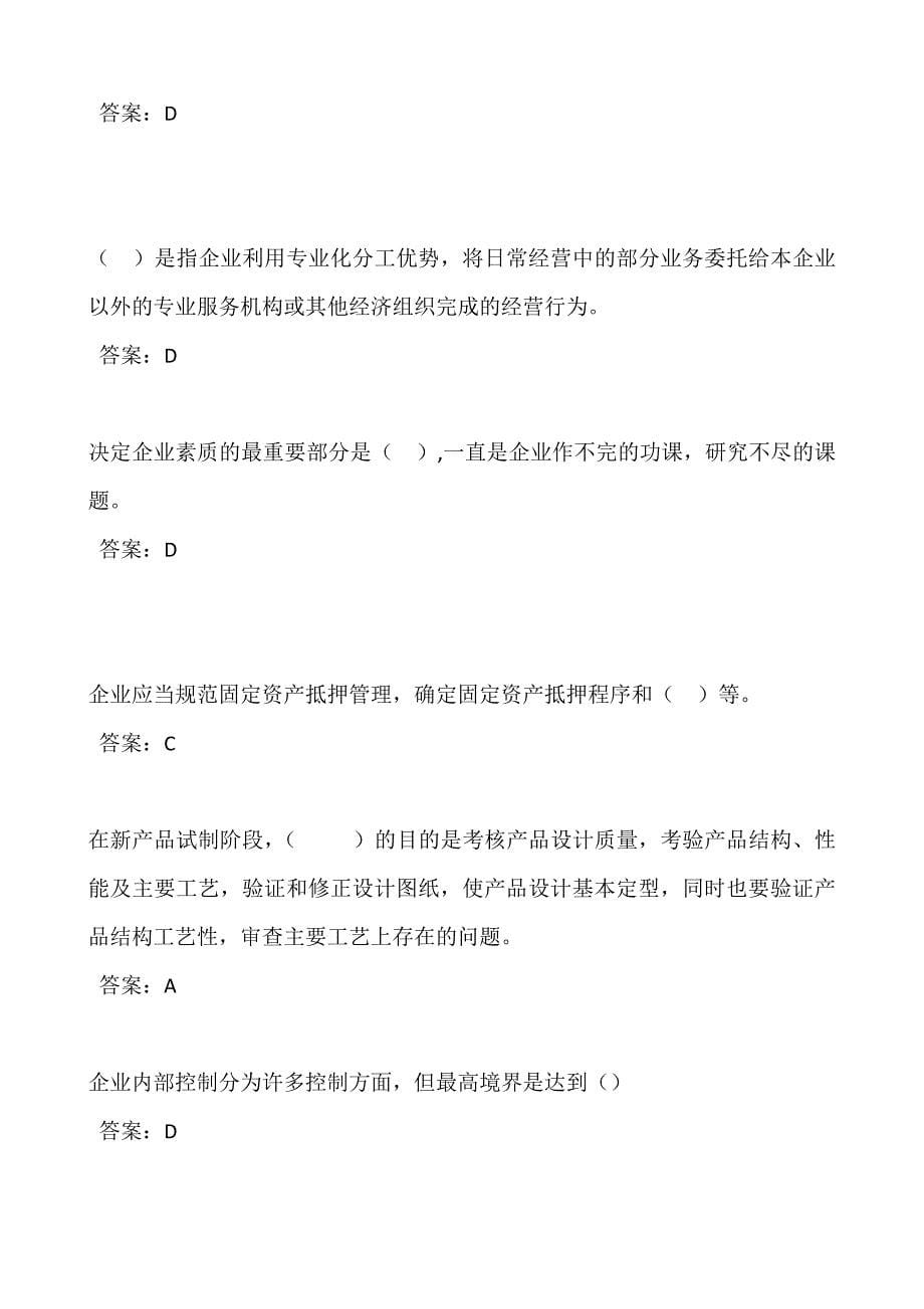 2014年度会计继续教育考试答案题库_第5页