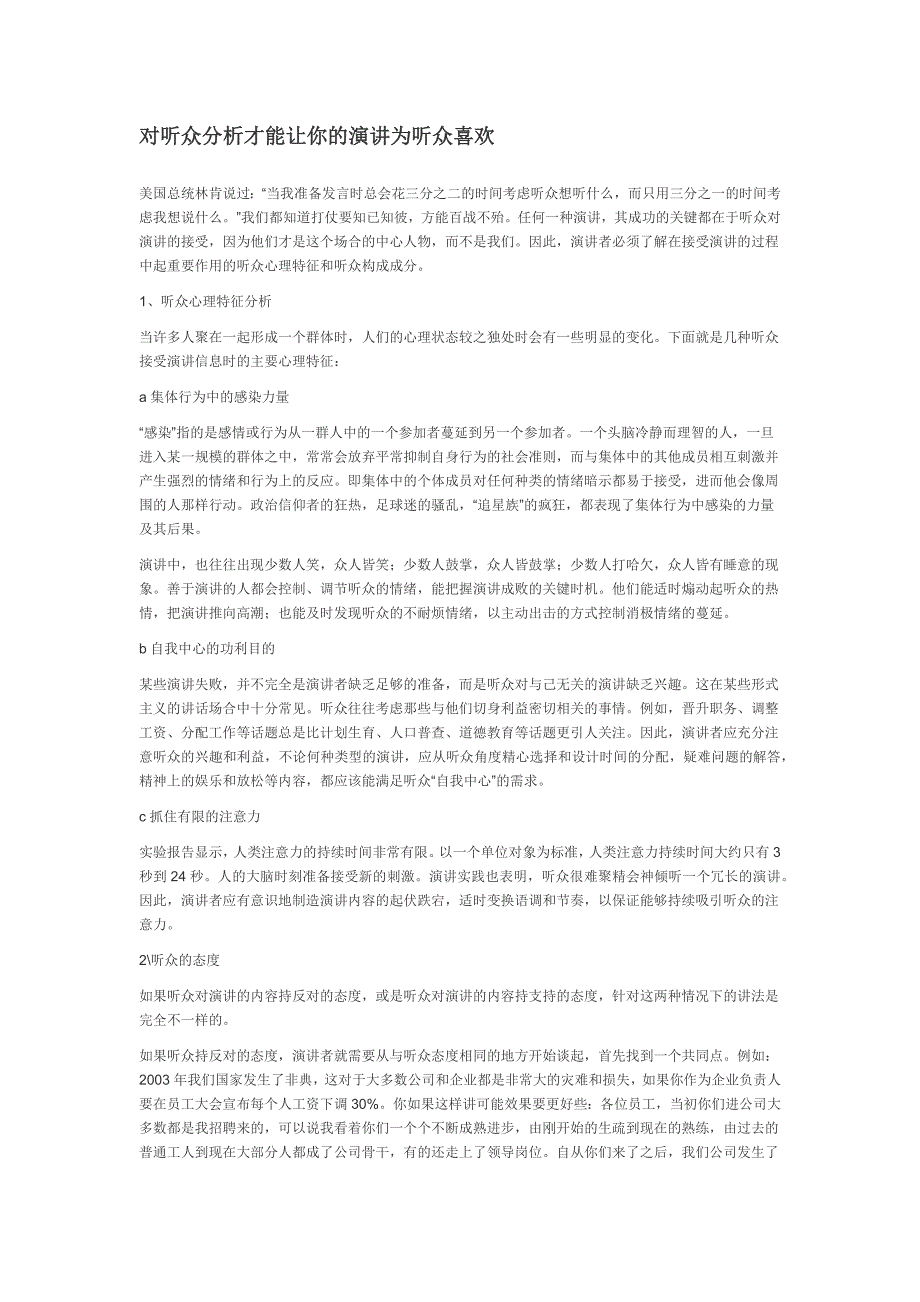 对听众分析才能让你的演讲为听众喜欢_第1页