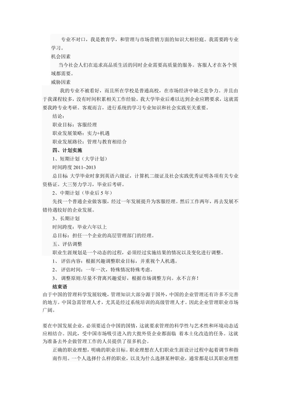 2011年大学生职业生涯规划书_第3页