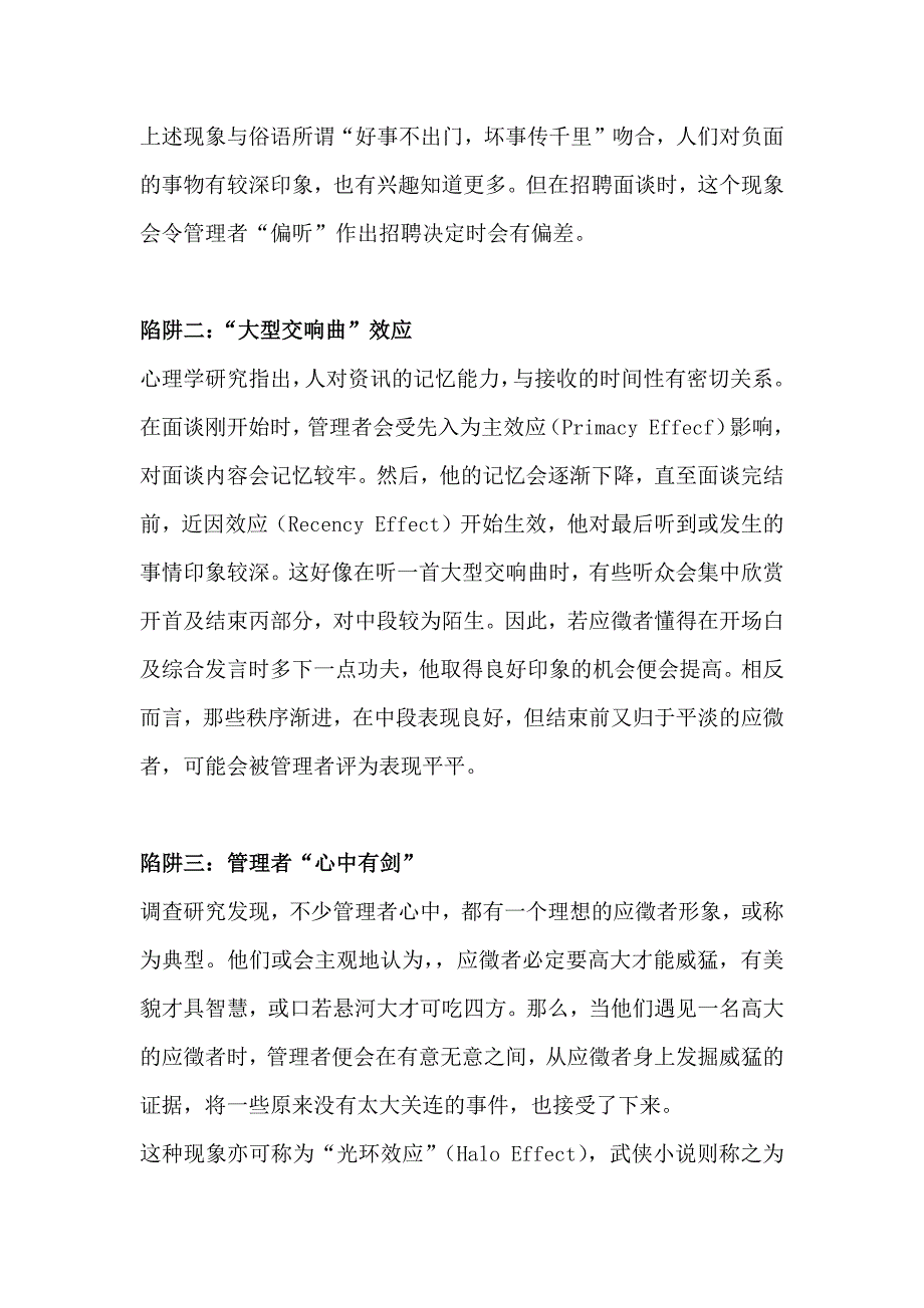 招聘面谈中的十大心理学“陷阱”_第2页