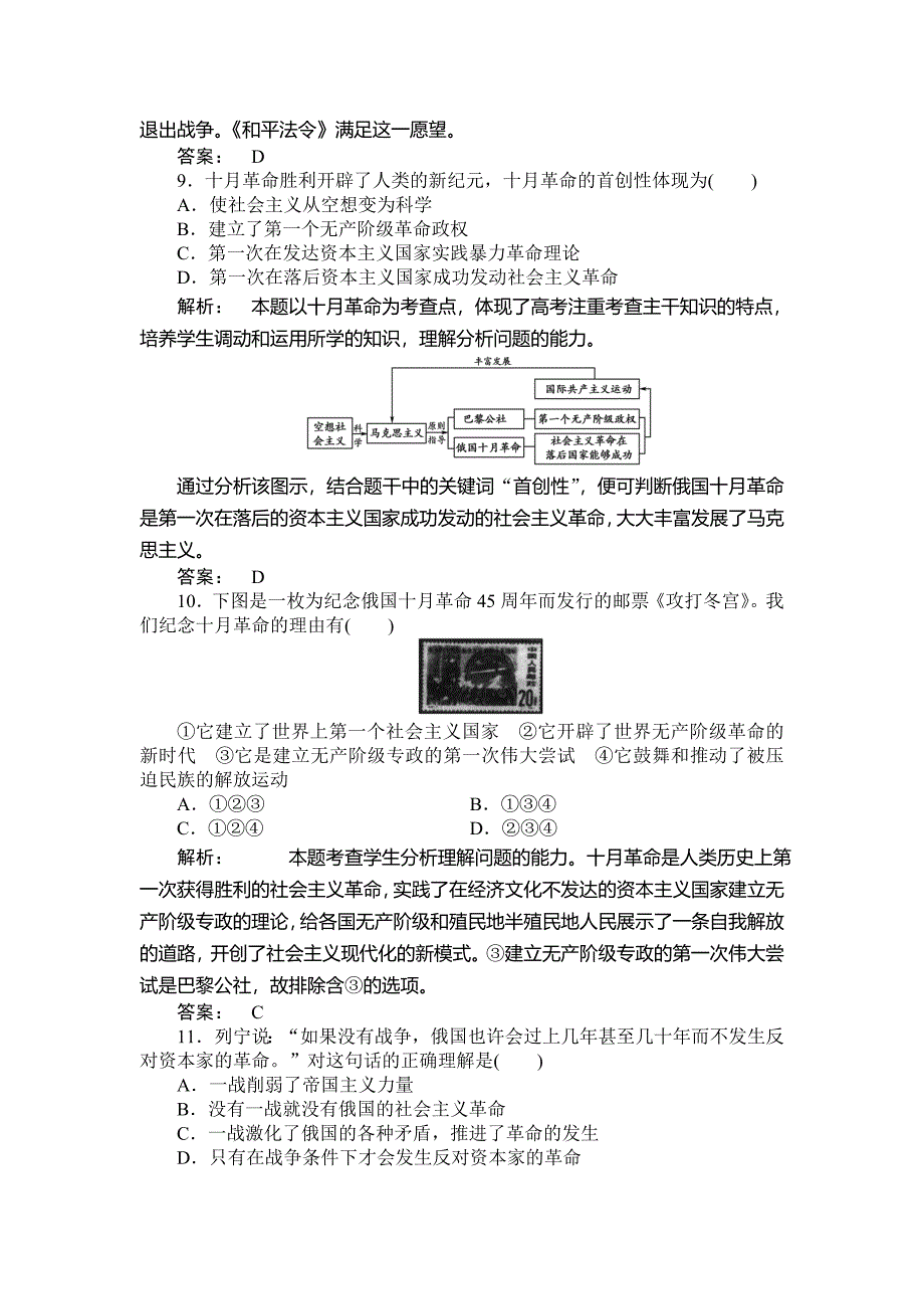 高一历史俄国十月社会主义革命同步练习题(岳麓版必修一)_第3页