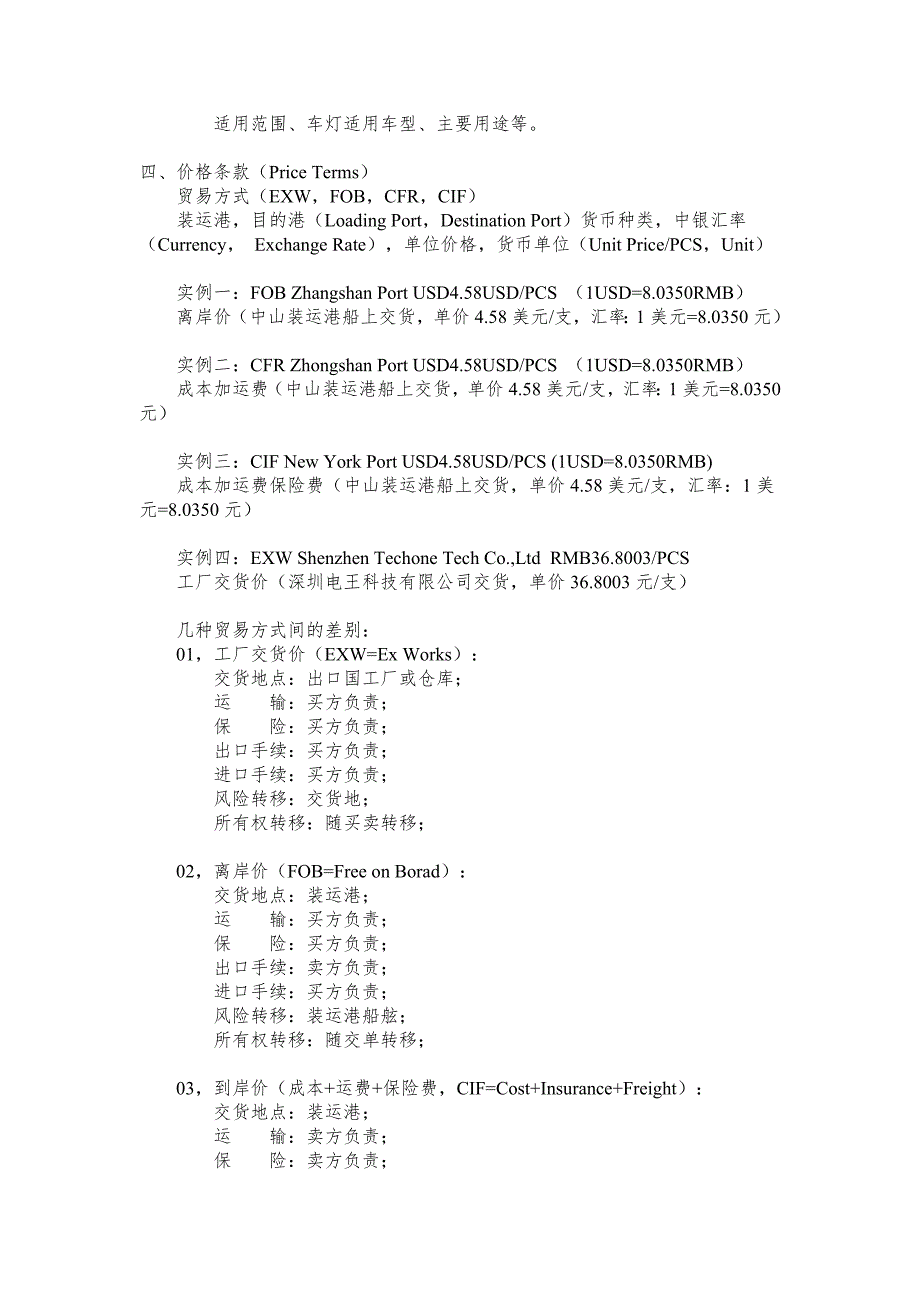 完整的报价单内容_第3页