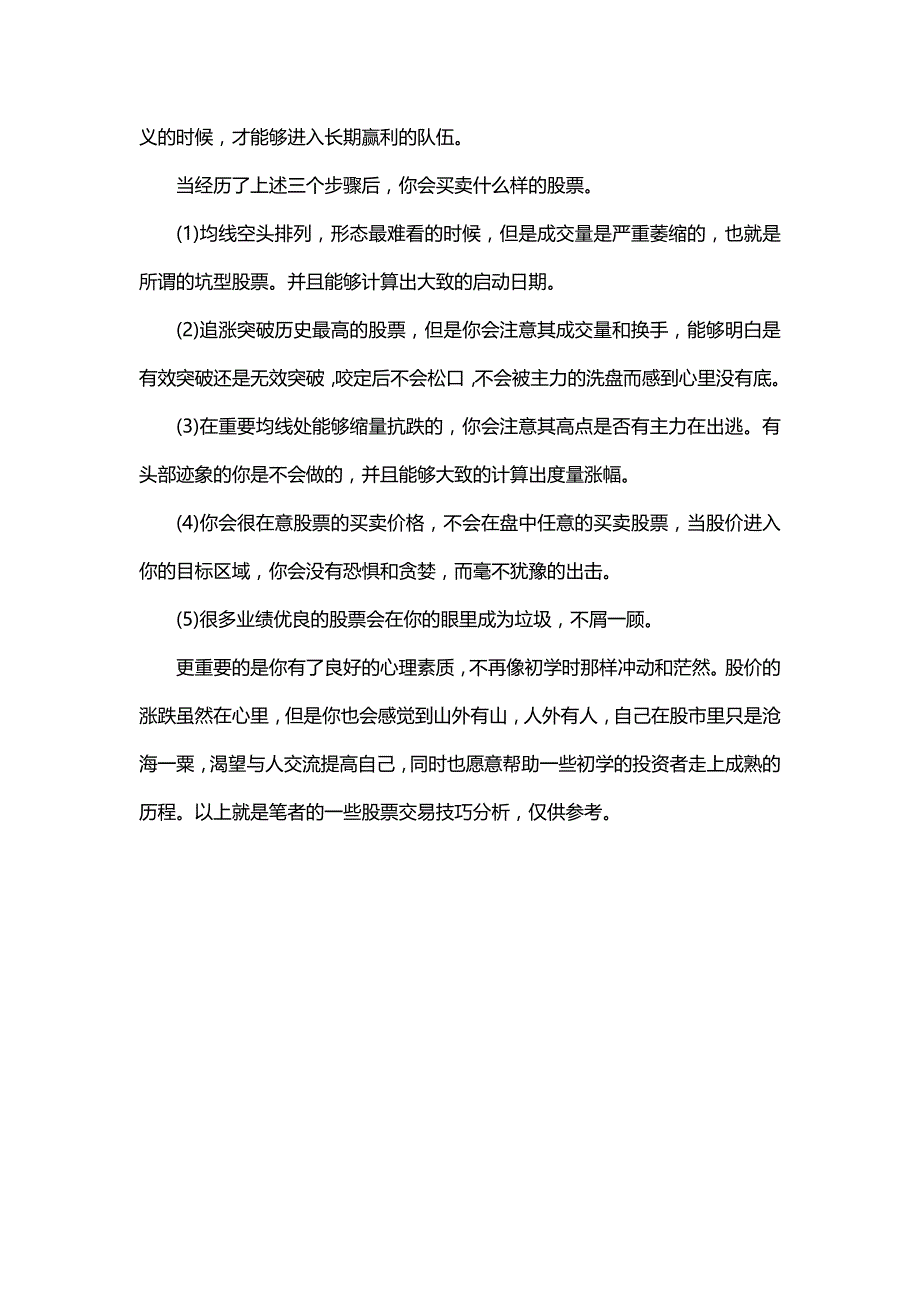 股票配资技巧之投资股票必须经过的训练_第2页