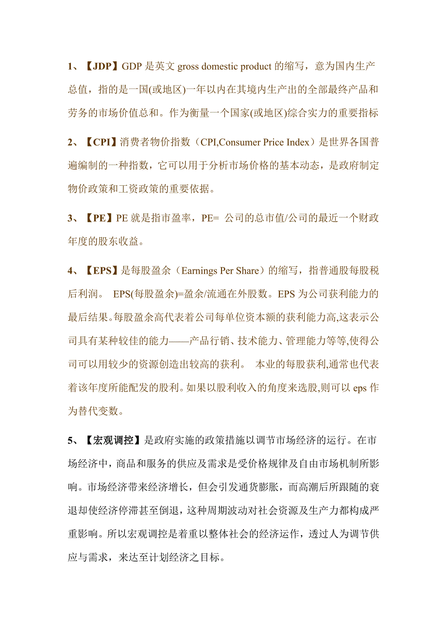 经济、金融、财会名词解释_第1页