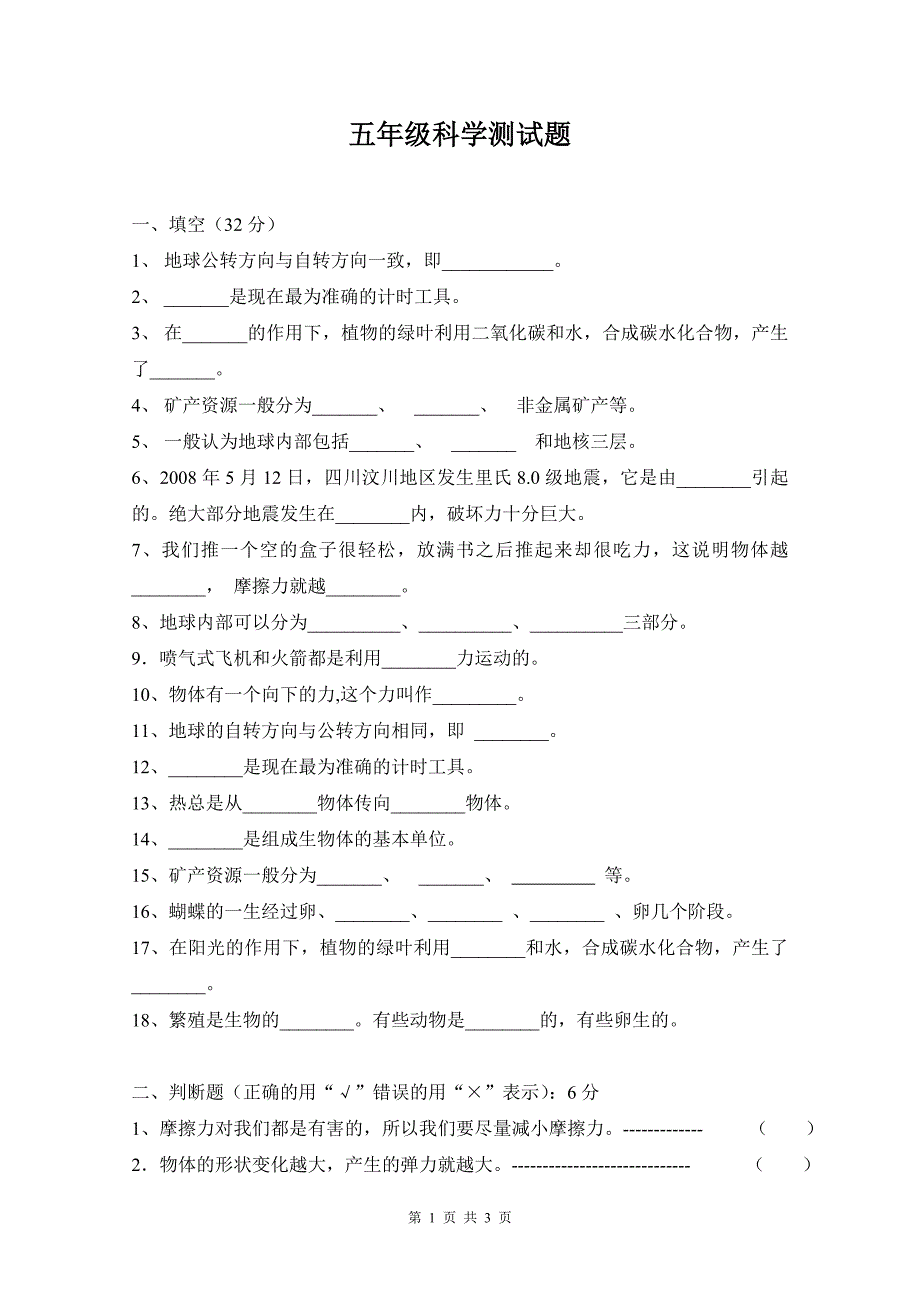 大象版五年级上册科学期末测试题_第1页