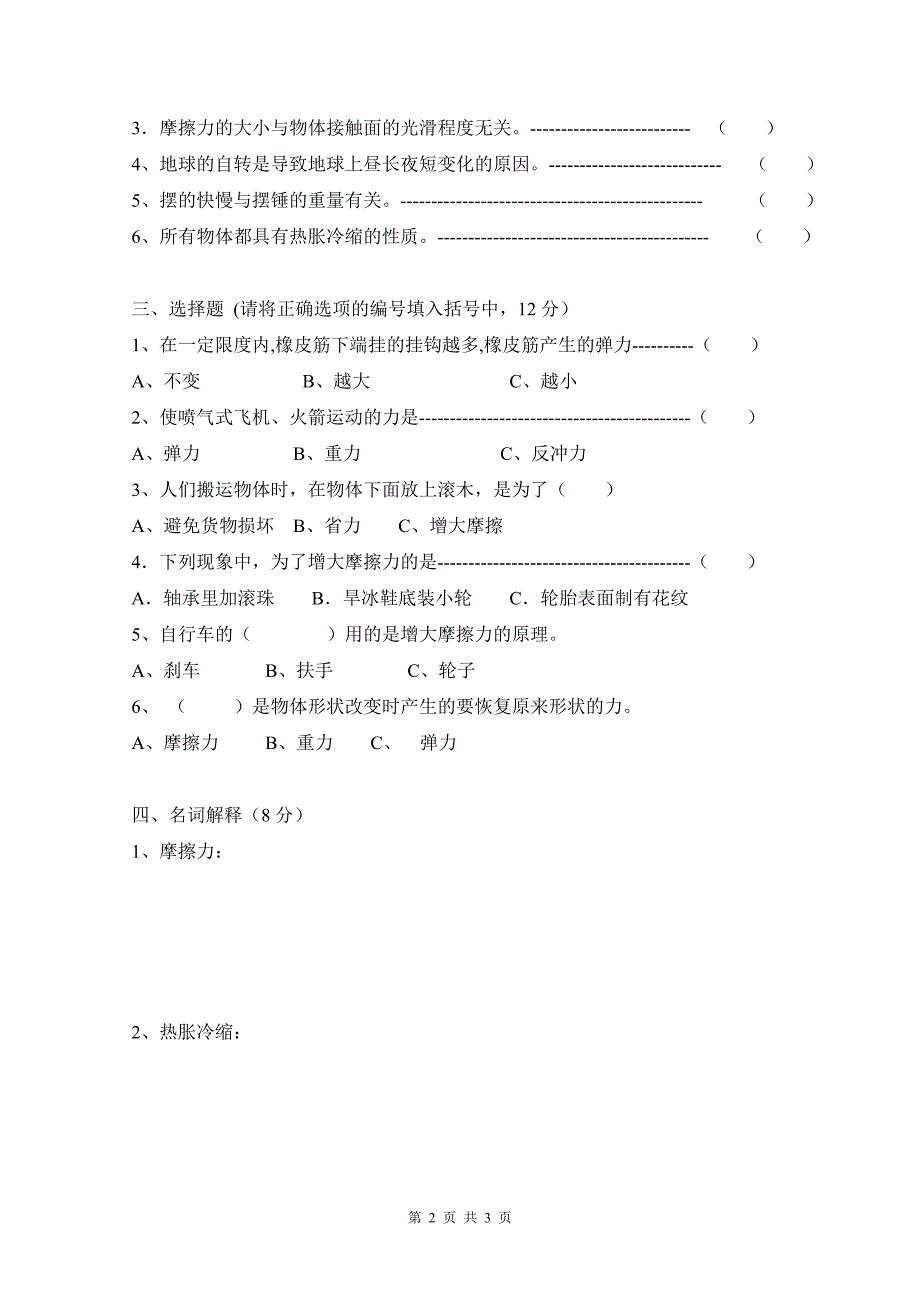 大象版五年级上册科学期末测试题_第2页