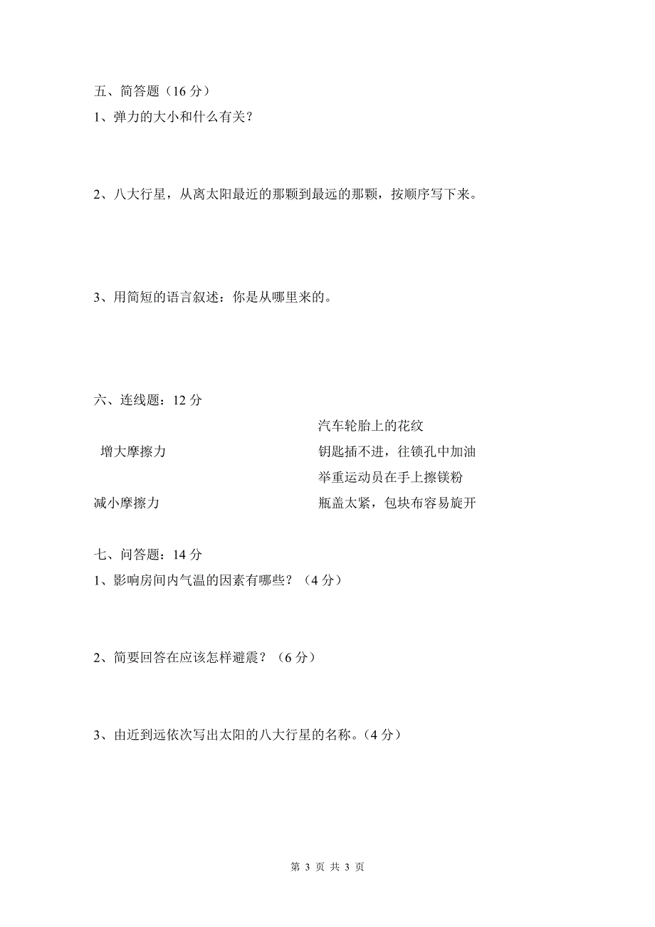 大象版五年级上册科学期末测试题_第3页