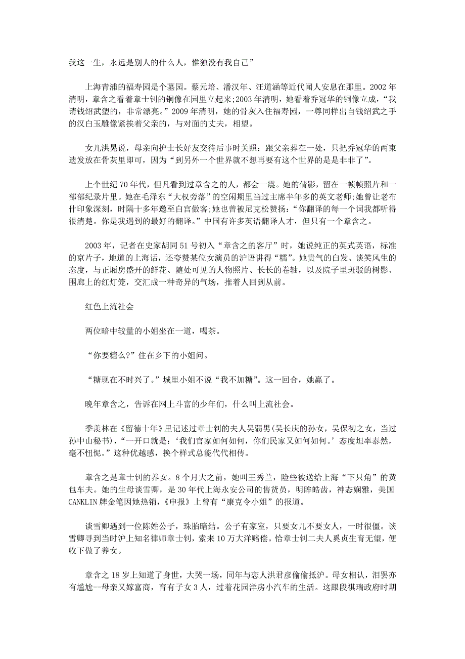 章含之 上海最后一位名媛_第1页
