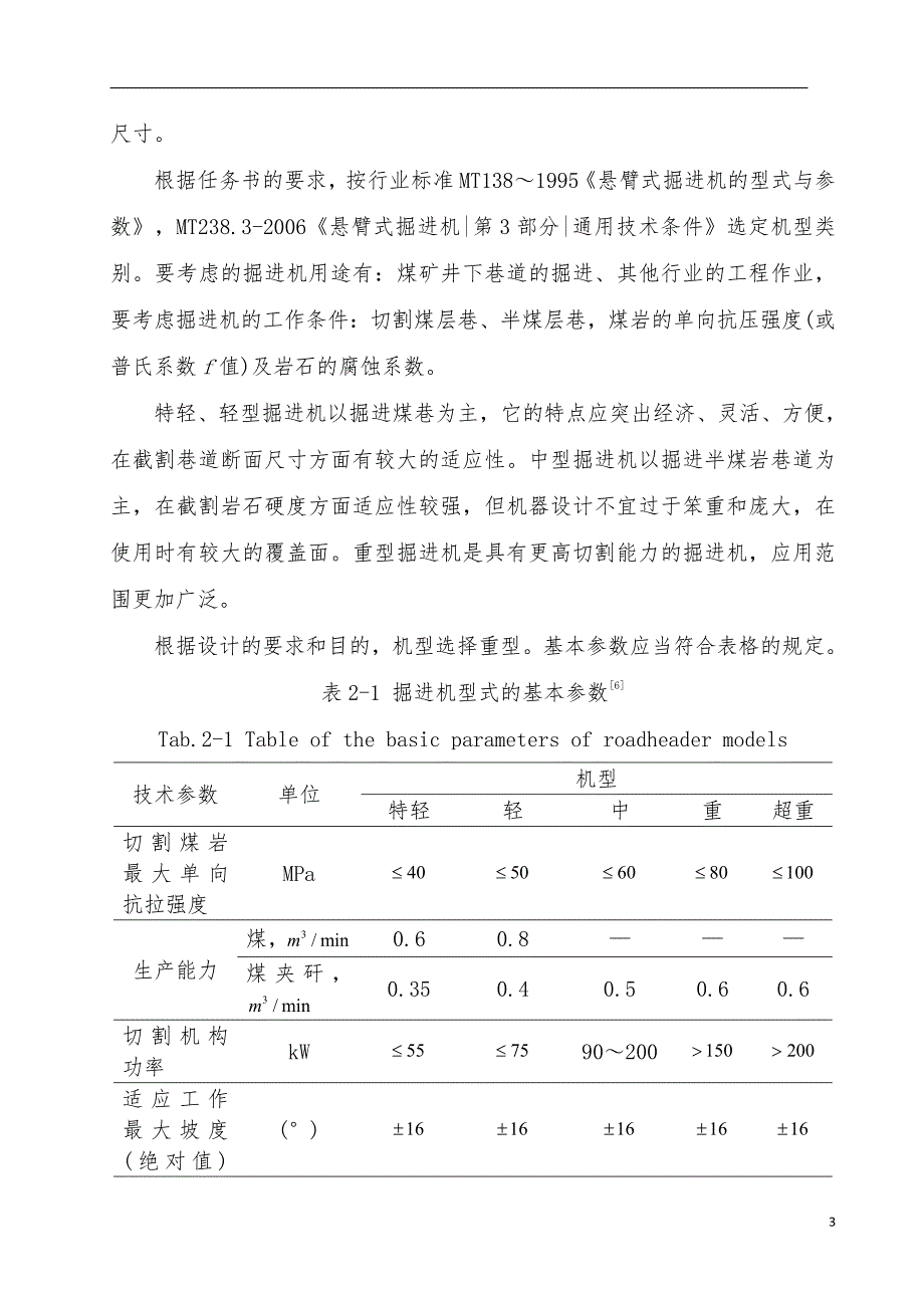 掘进机截割头设计_第3页