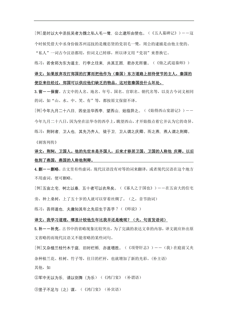 高三语文一轮复习教案13-理解并翻译文中的句子教师版修改终结版_第2页