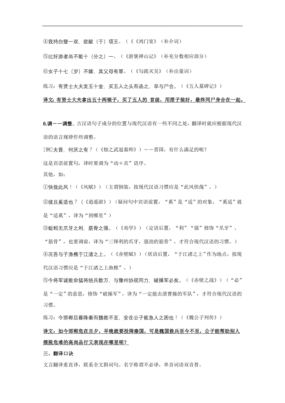 高三语文一轮复习教案13-理解并翻译文中的句子教师版修改终结版_第3页