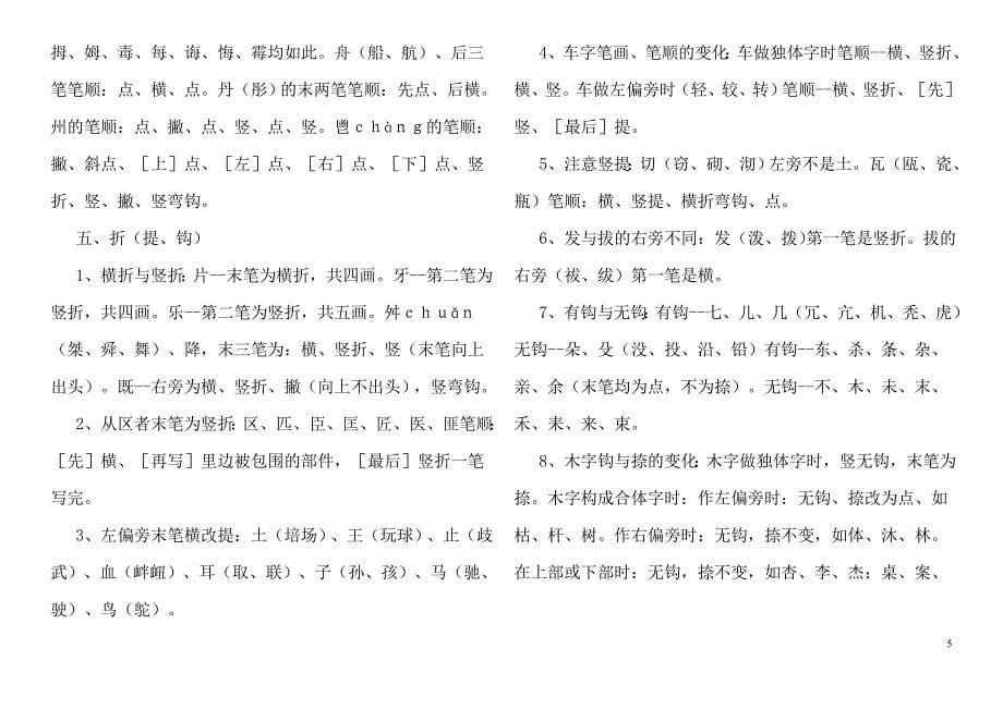 濮阳双语校本教材国家规定的汉字笔顺规则_第5页