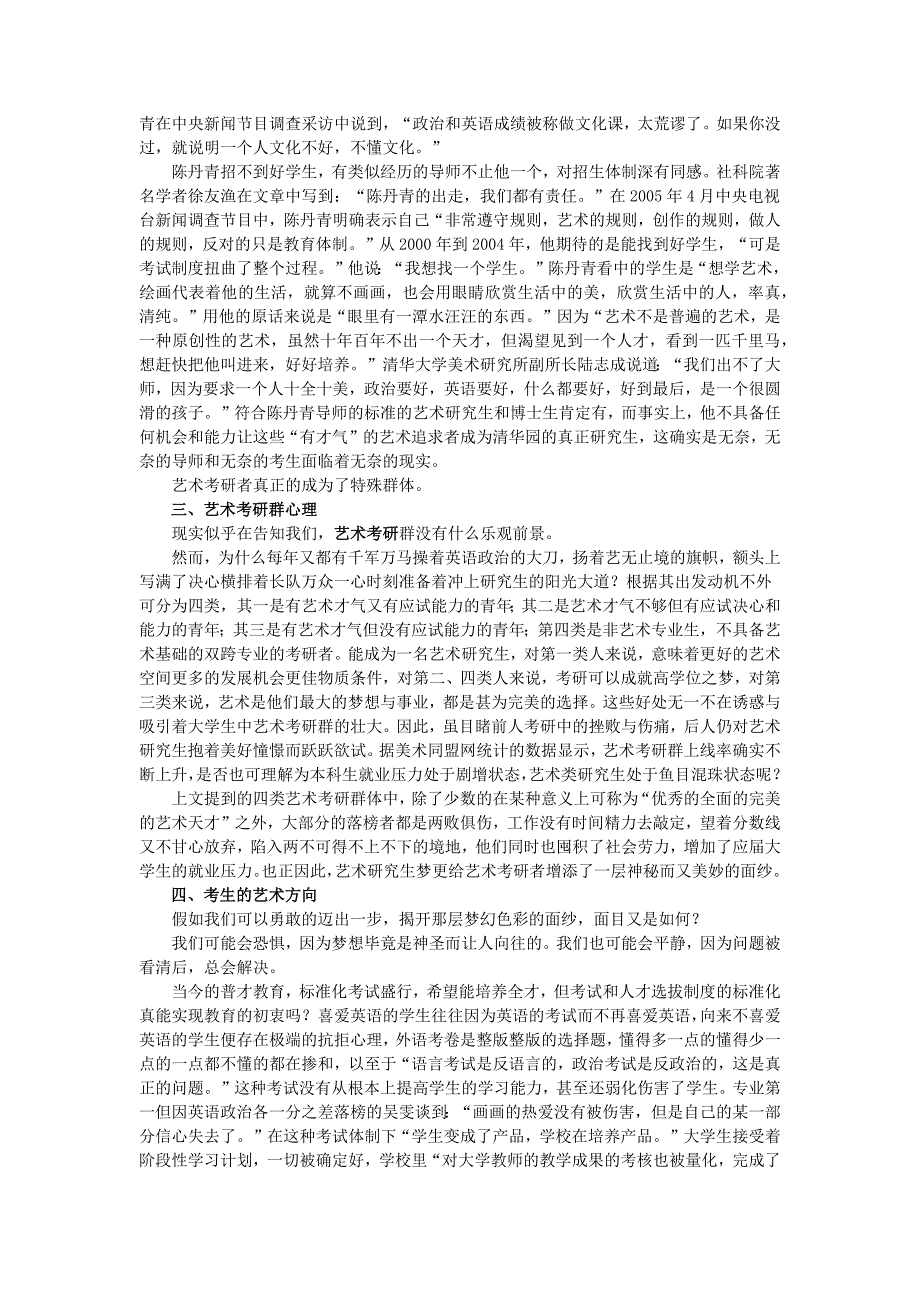 艺术类考研升温现象 艺术生应抱怎样的态度_第2页