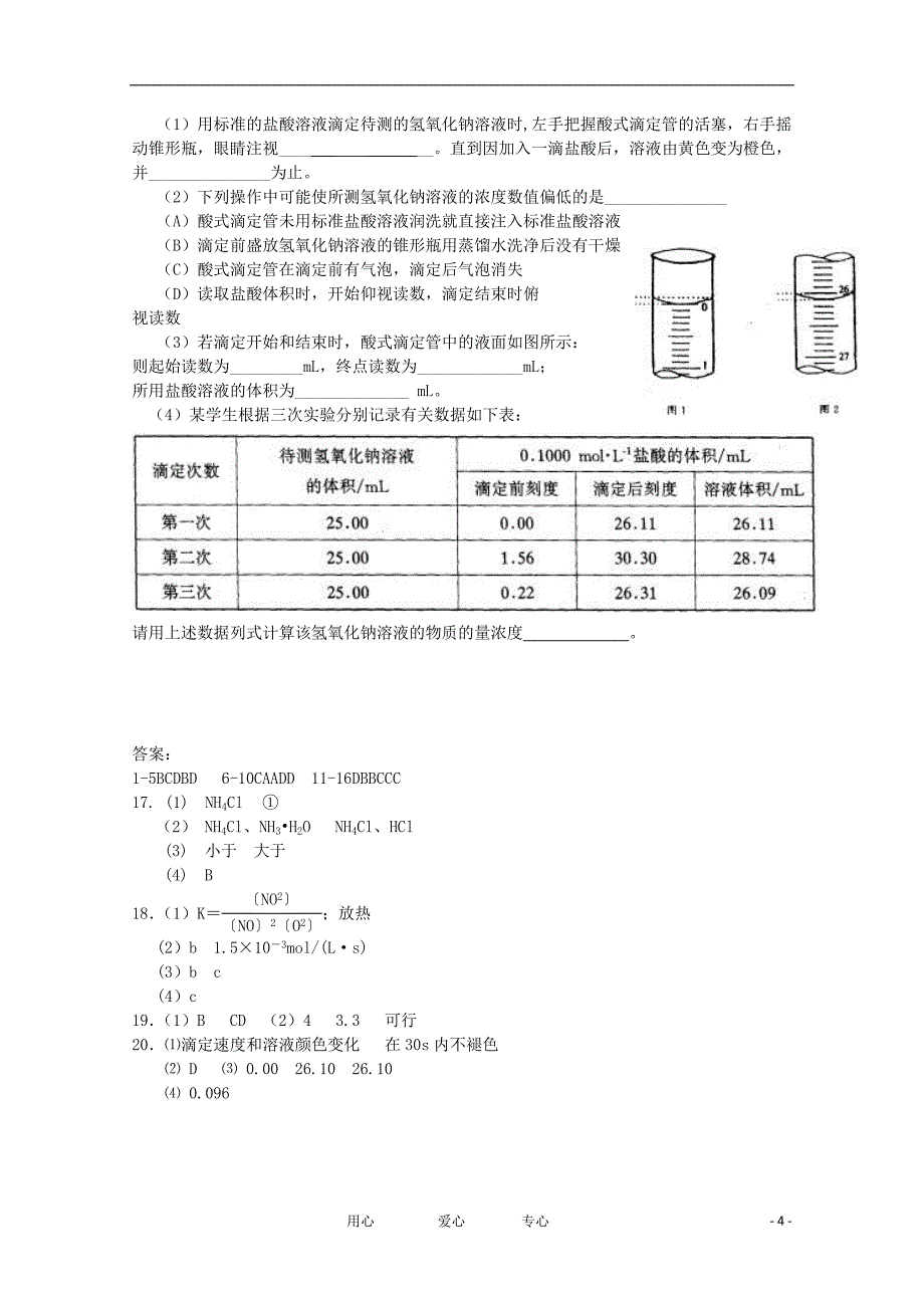 山东省济宁市鱼台二中11-12学年高二化学上学期期中考试试题【会员独享】_第4页