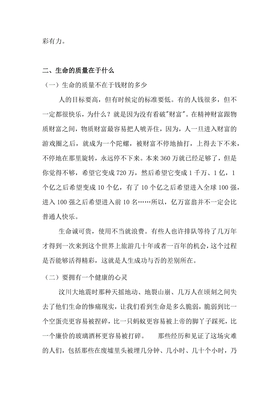 生命教育期末论文自己写的体验生命乐趣提高生命质量_第3页