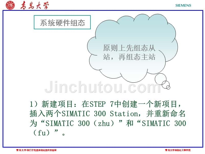 Profibus和以太网通讯_第5页