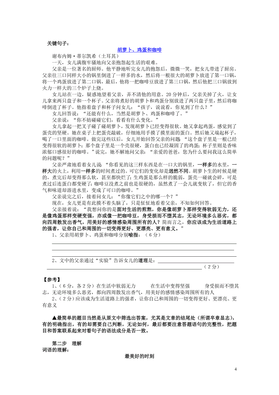 上海市初中语文讲义_第4页