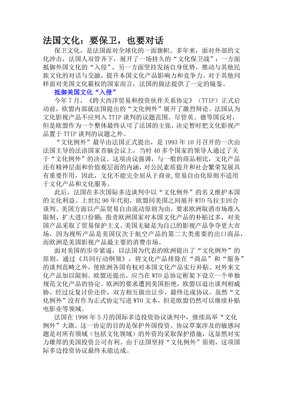 法国文化：要保卫,也要对话_第1页