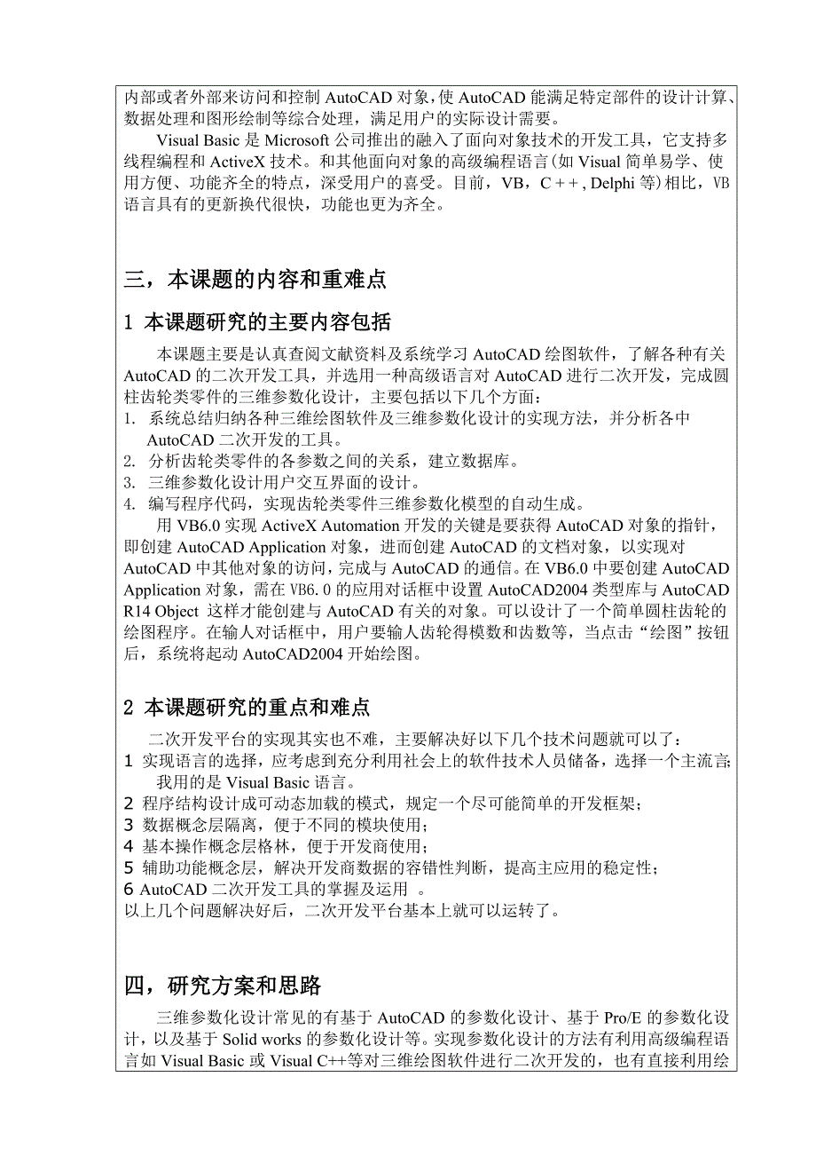 二级圆柱齿轮减速器开题报告_第4页