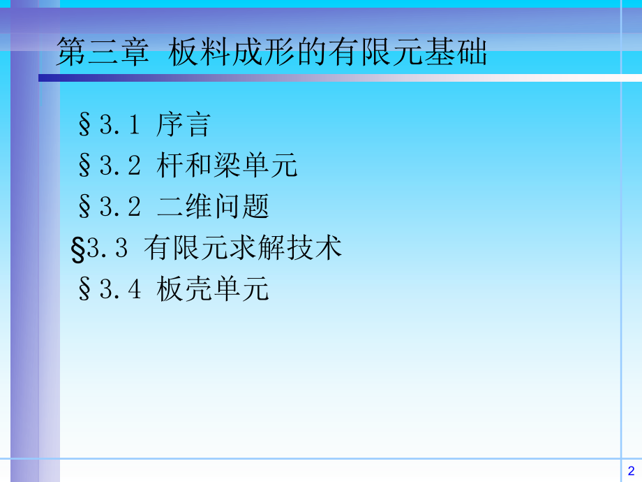 塑性加工过程基础_第2页