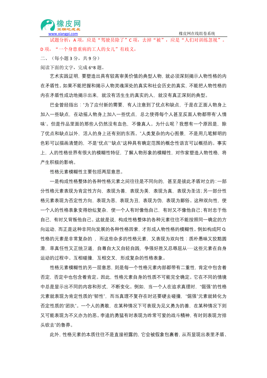 2015年高考试题——语文(山东卷)Word版含解析_第3页