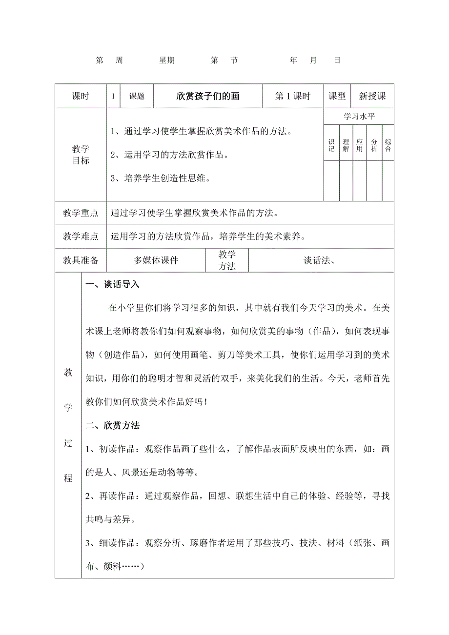 二上艺术活动教案_第1页