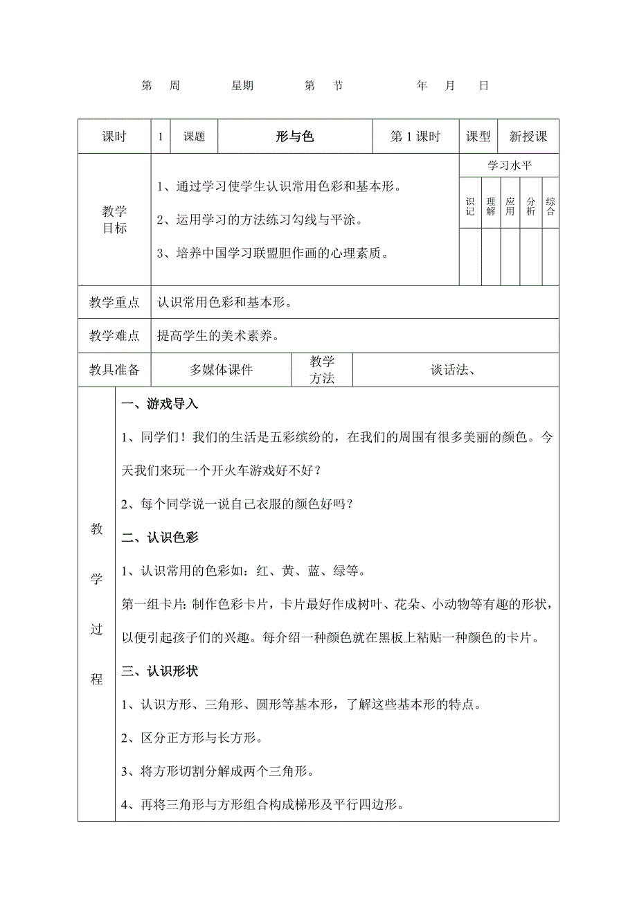 二上艺术活动教案_第3页