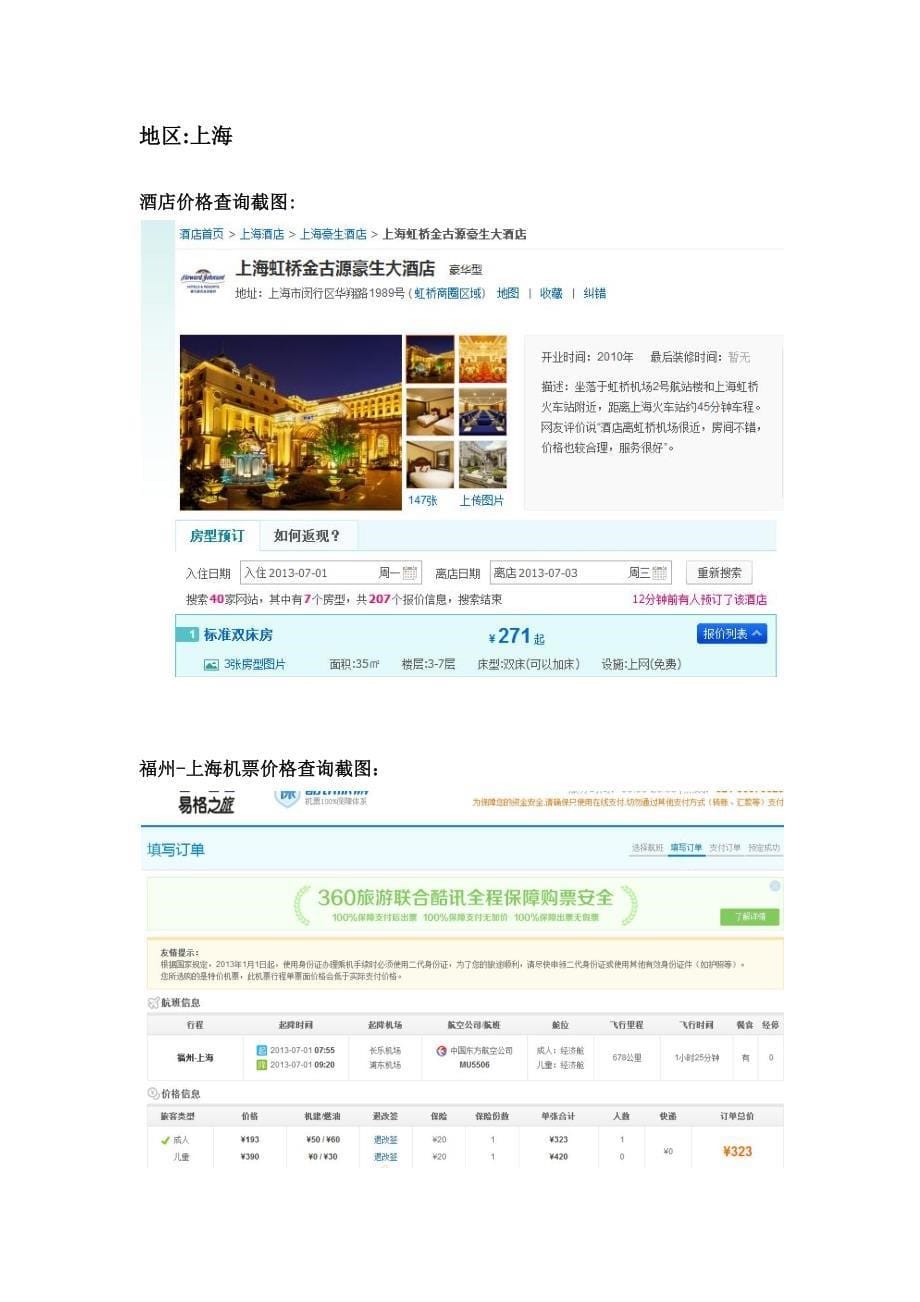 华东五市商务旅游产品开发及营销_第5页