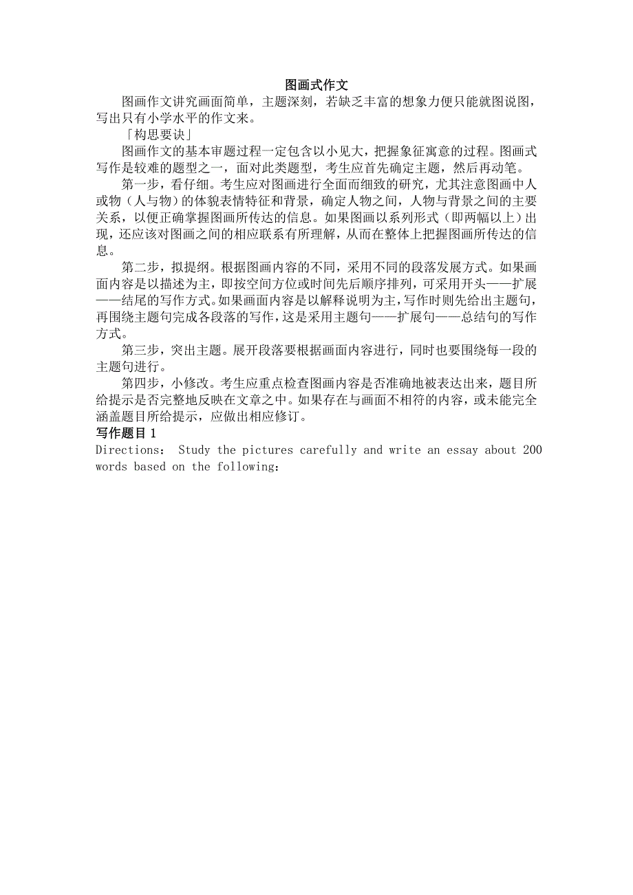 writing5-图画式图表式作文_第1页