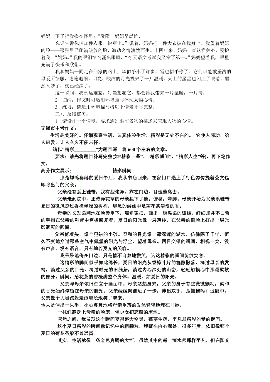 新初三暑假语文讲义(1-12)及答案_第3页