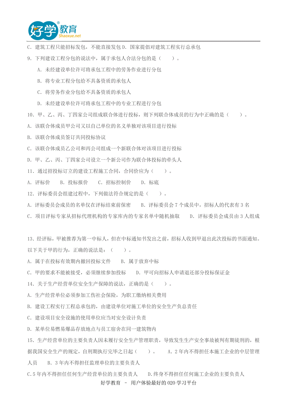 2015年二级建造师考试试题及答案解析《工程法规》高清版4_第2页