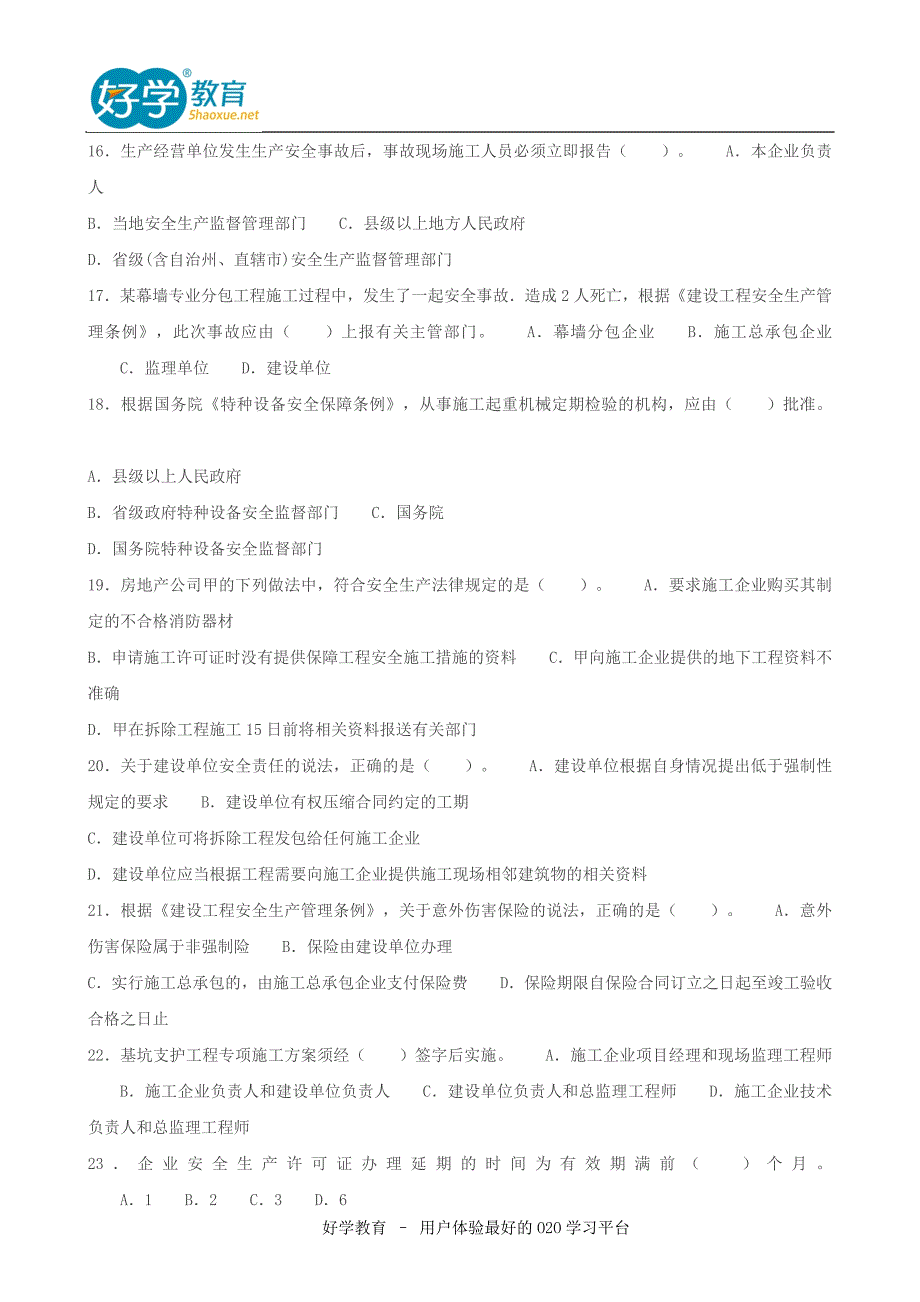 2015年二级建造师考试试题及答案解析《工程法规》高清版4_第3页