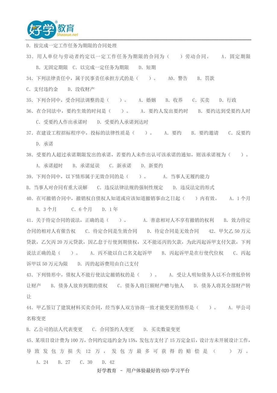 2015年二级建造师考试试题及答案解析《工程法规》高清版4_第5页