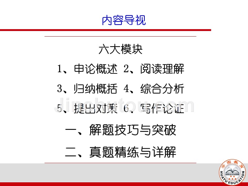 模块五：对策及技巧突破)_第2页