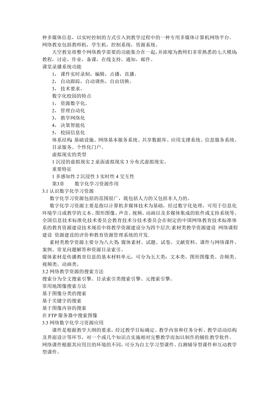 第1章 认识现代教育技术与教师专业发展_第4页