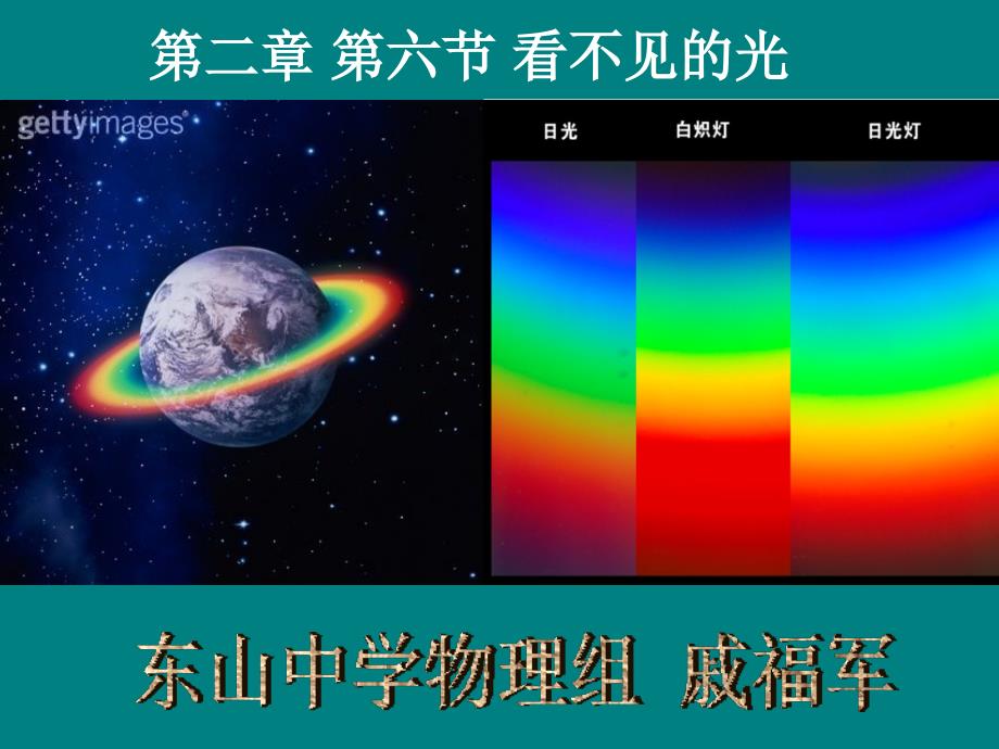 第二章  第六节  看不见的光_第1页
