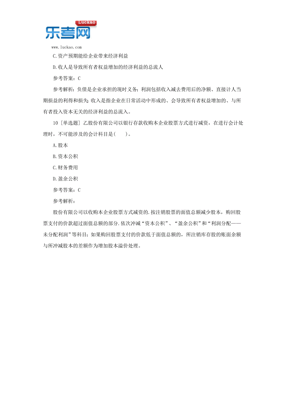 2017年大兴安岭会计从业资格考试《会计基础》练习题六_第4页