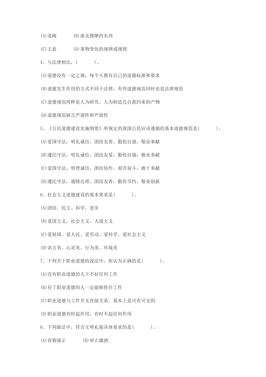 2004年12月心理咨询师三级真题_第3页