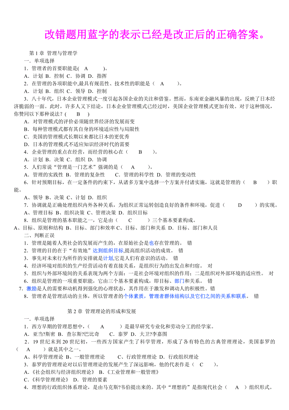 【管理学】管理学试题共(10页)_第1页