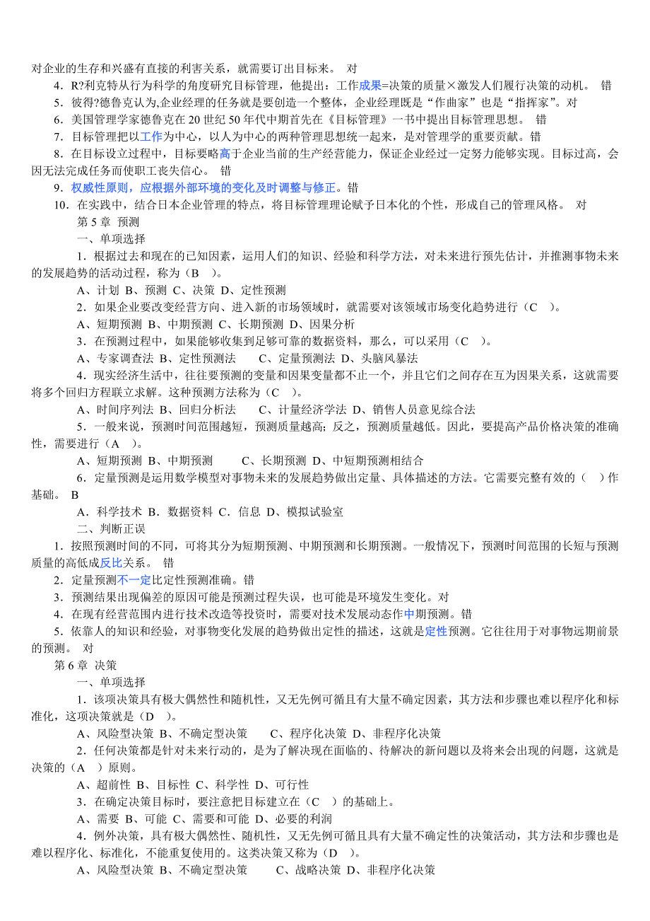 【管理学】管理学试题共(10页)_第4页