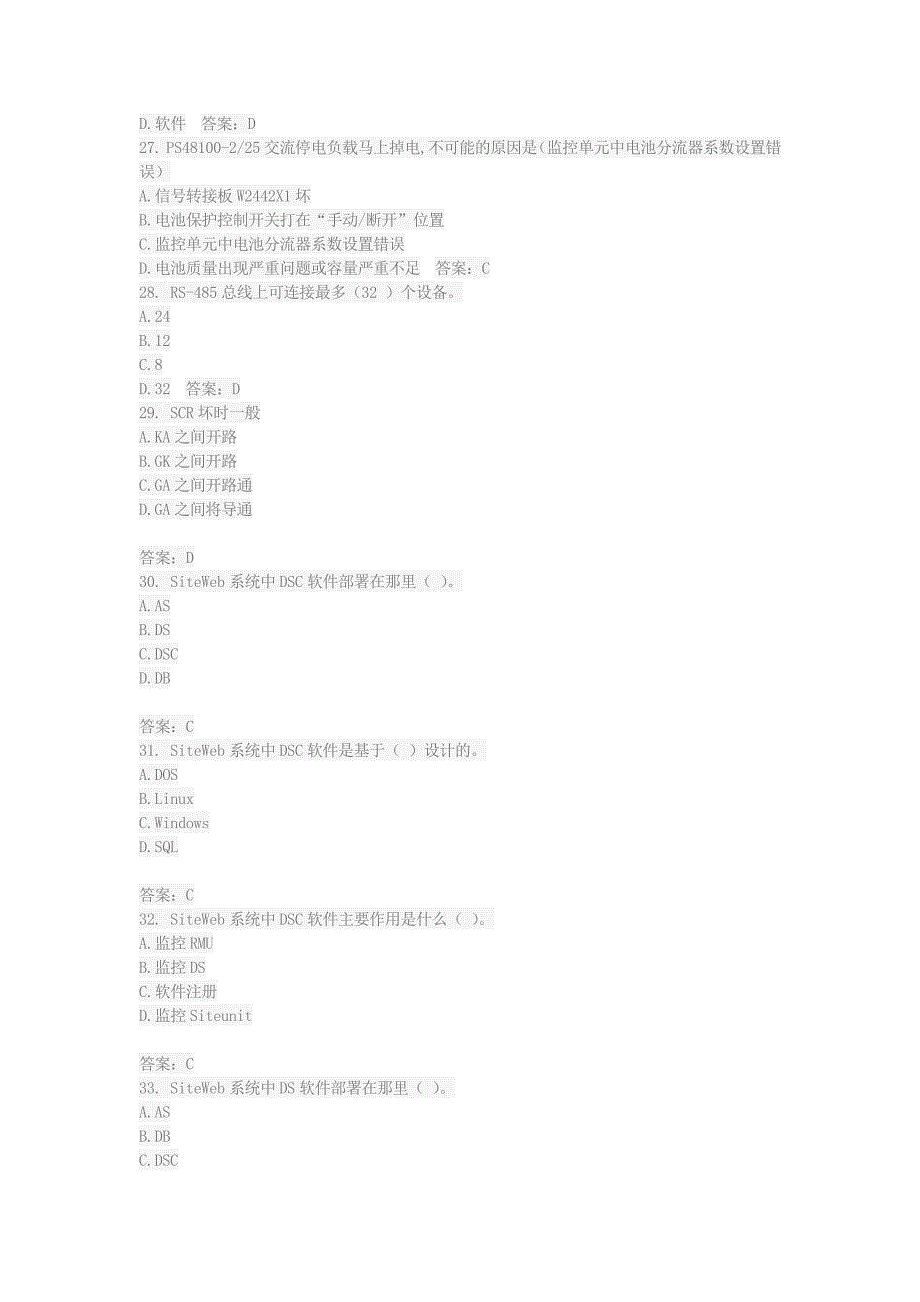 动环L2资料_第4页