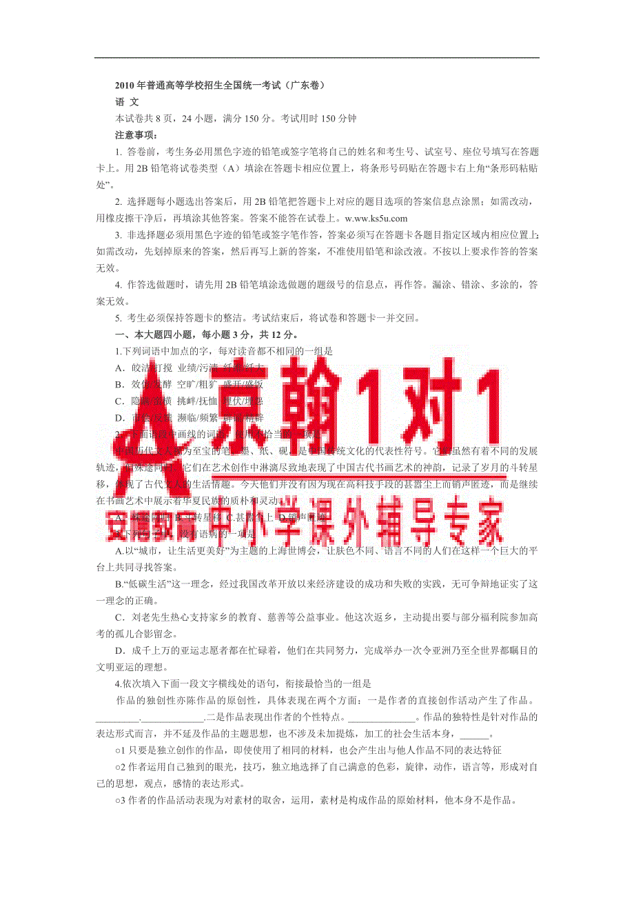 2010年广东高考语文试题及答案_第1页