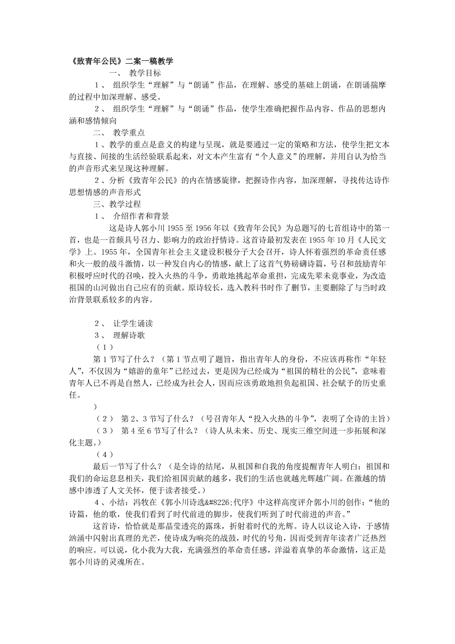 高一语文致青年公民_第1页