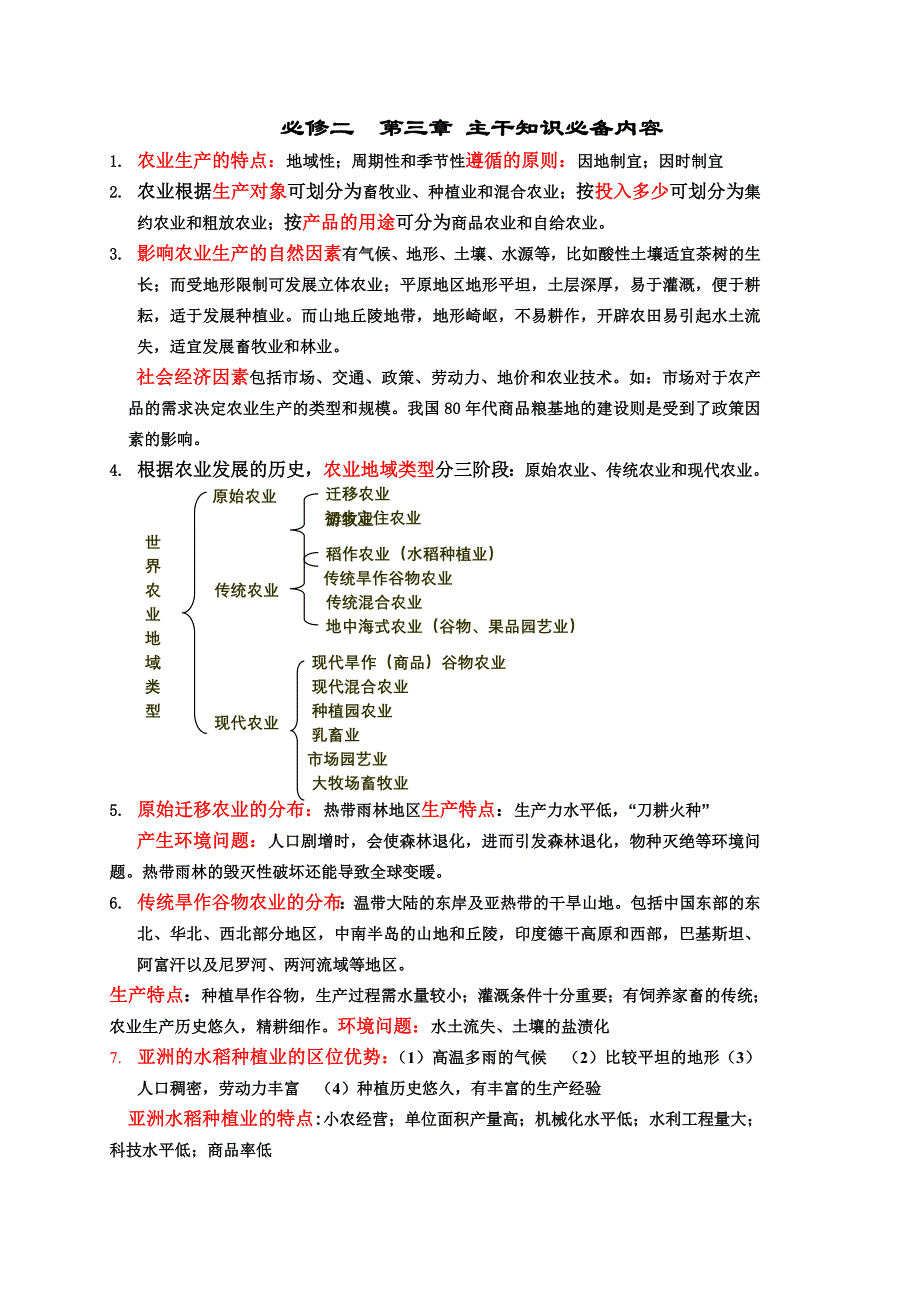 地理必修二第三章主干知识必备内容2_第1页