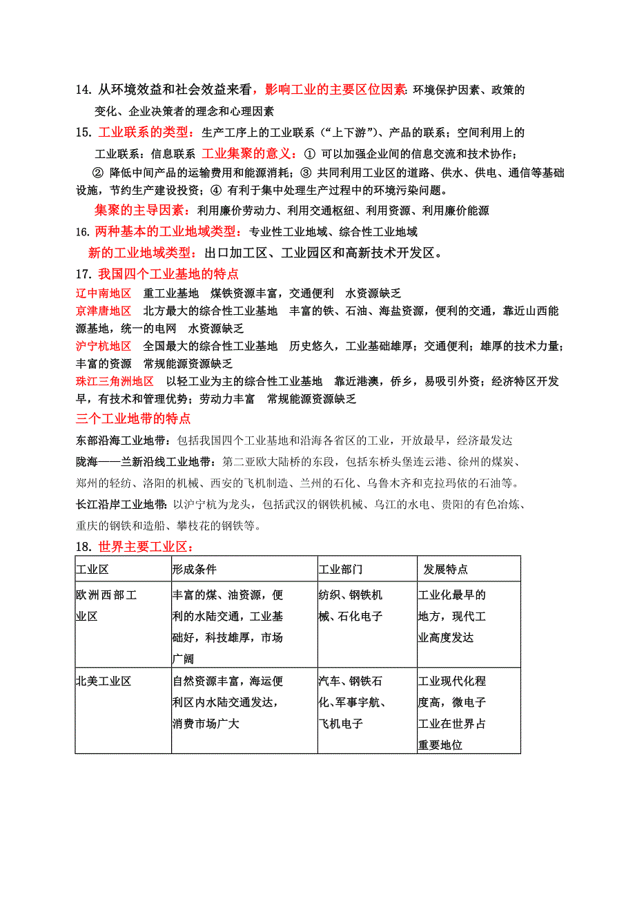 地理必修二第三章主干知识必备内容2_第3页